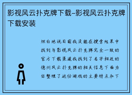 影视风云扑克牌下载-影视风云扑克牌下载安装