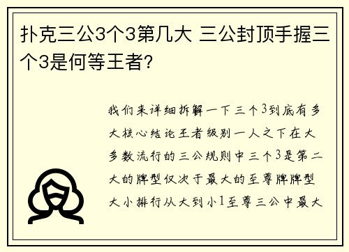 扑克三公3个3第几大 三公封顶手握三个3是何等王者？