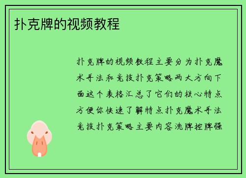 扑克牌的视频教程