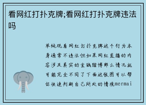 看网红打扑克牌;看网红打扑克牌违法吗